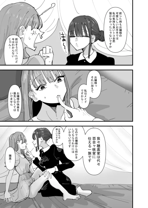 名家のお嬢さまJKがドSメイドに翻弄されてレズプレイｗ【無料 エロ漫画】-10