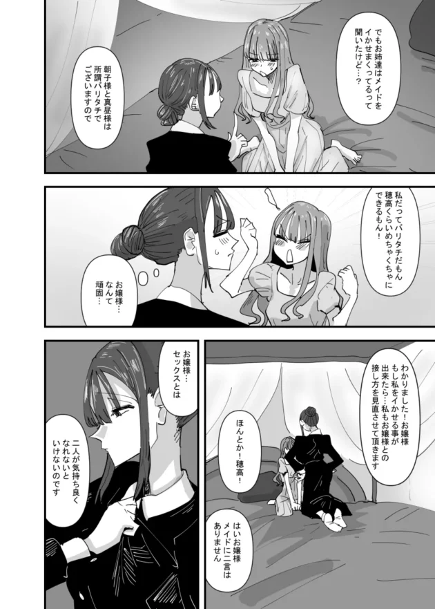 名家のお嬢さまJKがドSメイドに翻弄されてレズプレイｗ【無料 エロ漫画】-11