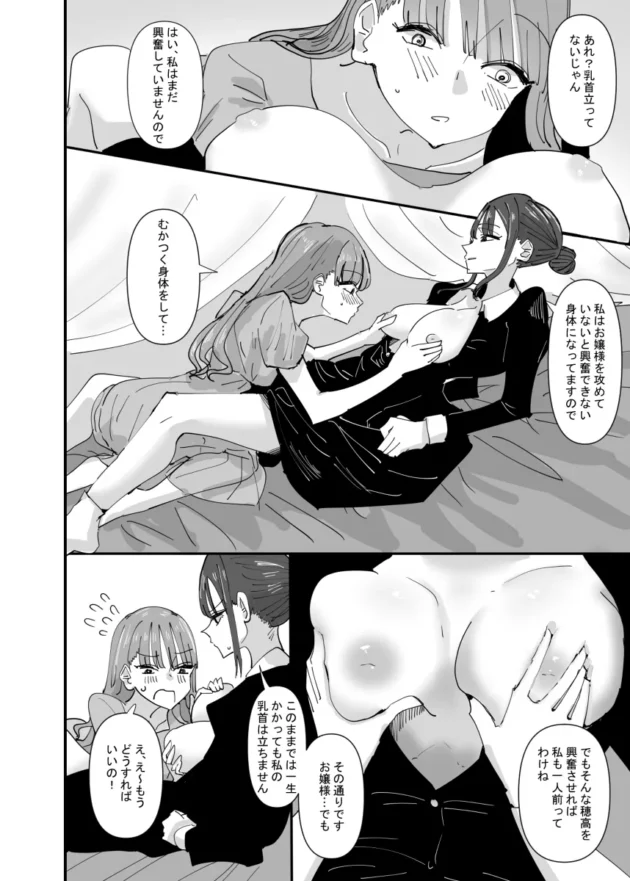 名家のお嬢さまJKがドSメイドに翻弄されてレズプレイｗ【無料 エロ漫画】-13