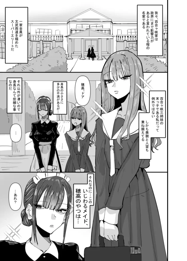 名家のお嬢さまJKがドSメイドに翻弄されてレズプレイｗ【無料 エロ漫画】-2