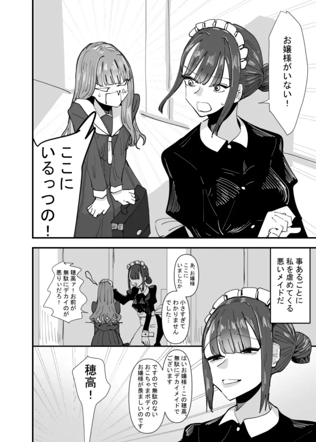 名家のお嬢さまJKがドSメイドに翻弄されてレズプレイｗ【無料 エロ漫画】-3