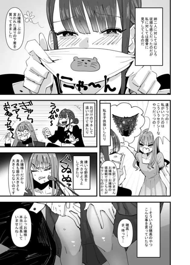 名家のお嬢さまJKがドSメイドに翻弄されてレズプレイｗ【無料 エロ漫画】-4