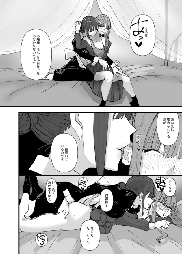 名家のお嬢さまJKがドSメイドに翻弄されてレズプレイｗ【無料 エロ漫画】-5