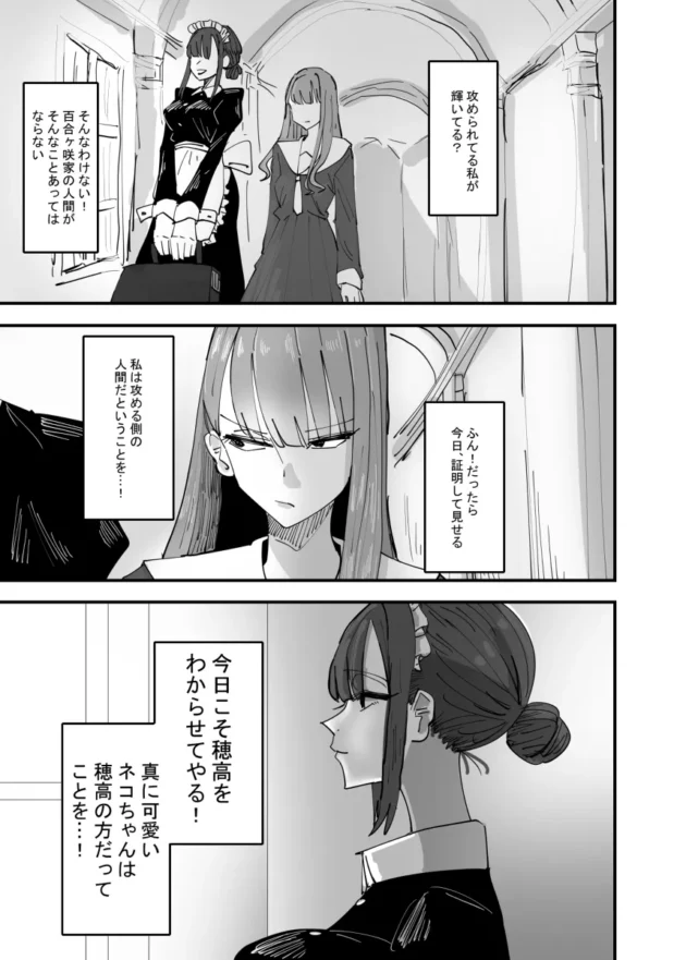 名家のお嬢さまJKがドSメイドに翻弄されてレズプレイｗ【無料 エロ漫画】-6