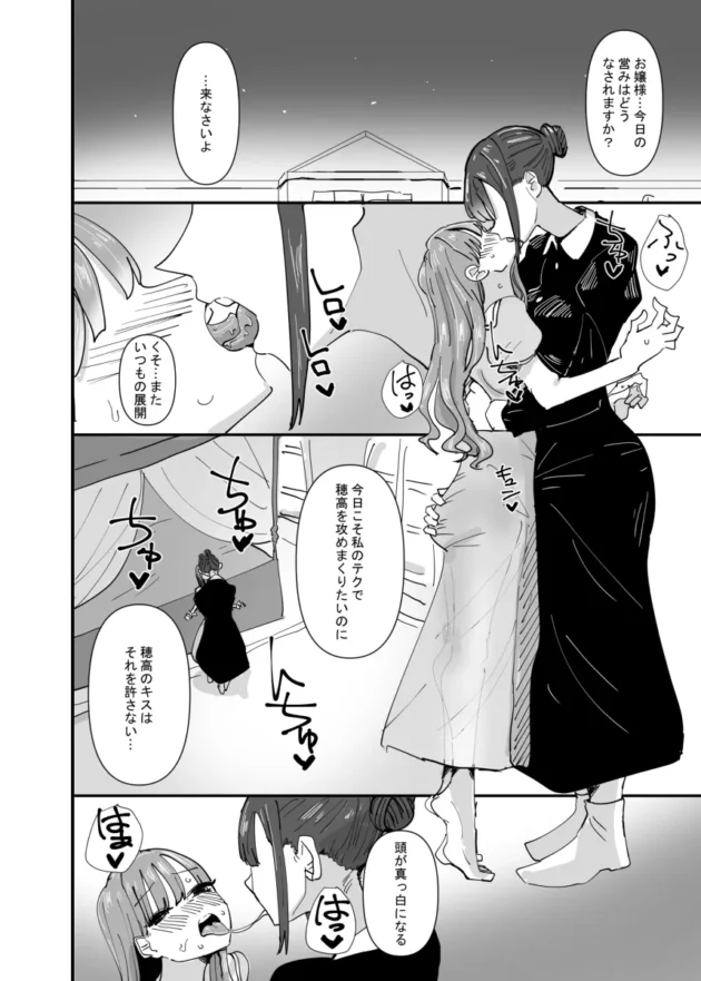 名家のお嬢さまJKがドSメイドに翻弄されてレズプレイｗ【無料 エロ漫画】-7