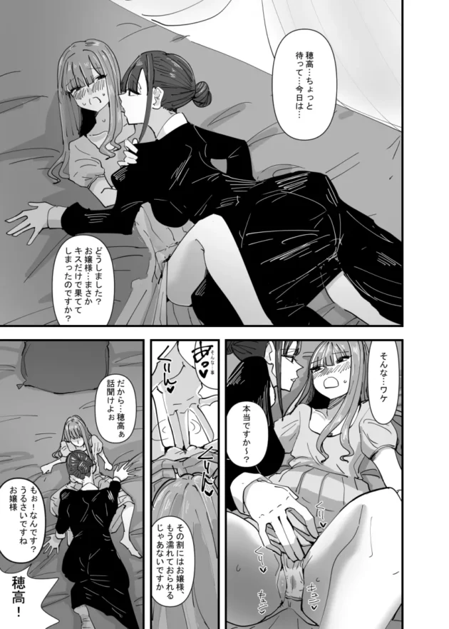 名家のお嬢さまJKがドSメイドに翻弄されてレズプレイｗ【無料 エロ漫画】-8