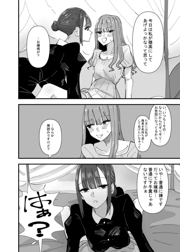 名家のお嬢さまJKがドSメイドに翻弄されてレズプレイｗ【無料 エロ漫画】-9
