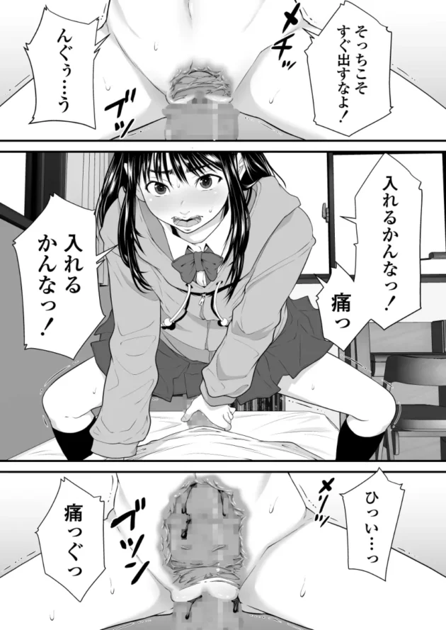 セックスに興味津々になったJKが一回一万で同級生の男子と初セックスｗ【無料 エロ漫画】-10