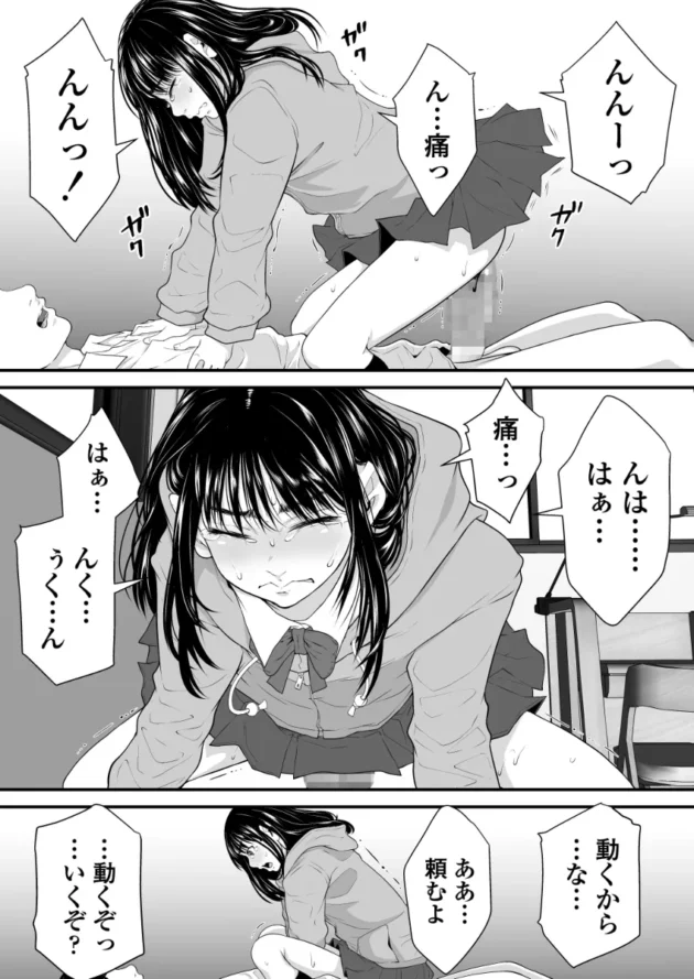 セックスに興味津々になったJKが一回一万で同級生の男子と初セックスｗ【無料 エロ漫画】-11