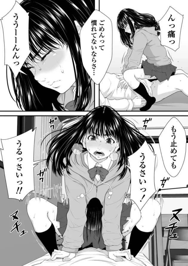 セックスに興味津々になったJKが一回一万で同級生の男子と初セックスｗ【無料 エロ漫画】-14