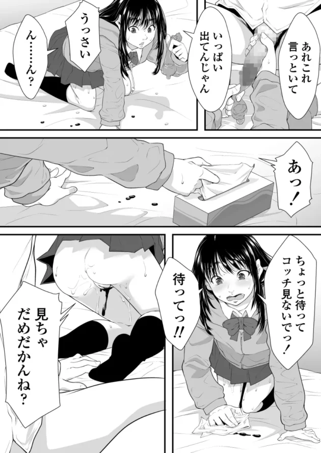 セックスに興味津々になったJKが一回一万で同級生の男子と初セックスｗ【無料 エロ漫画】-17