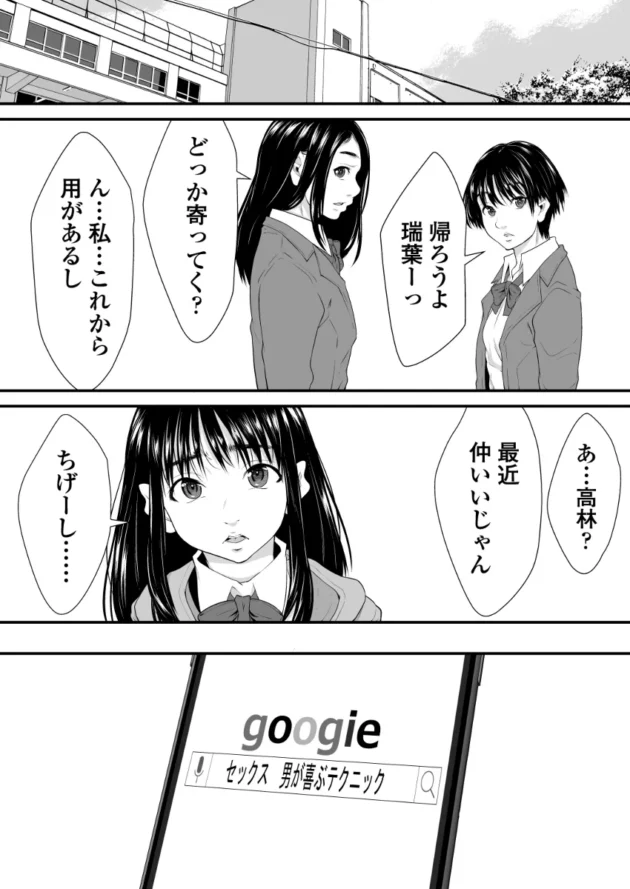 セックスに興味津々になったJKが一回一万で同級生の男子と初セックスｗ【無料 エロ漫画】-18