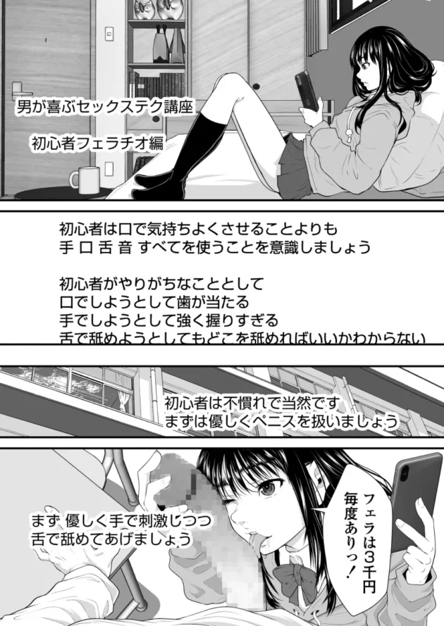 セックスに興味津々になったJKが一回一万で同級生の男子と初セックスｗ【無料 エロ漫画】-19