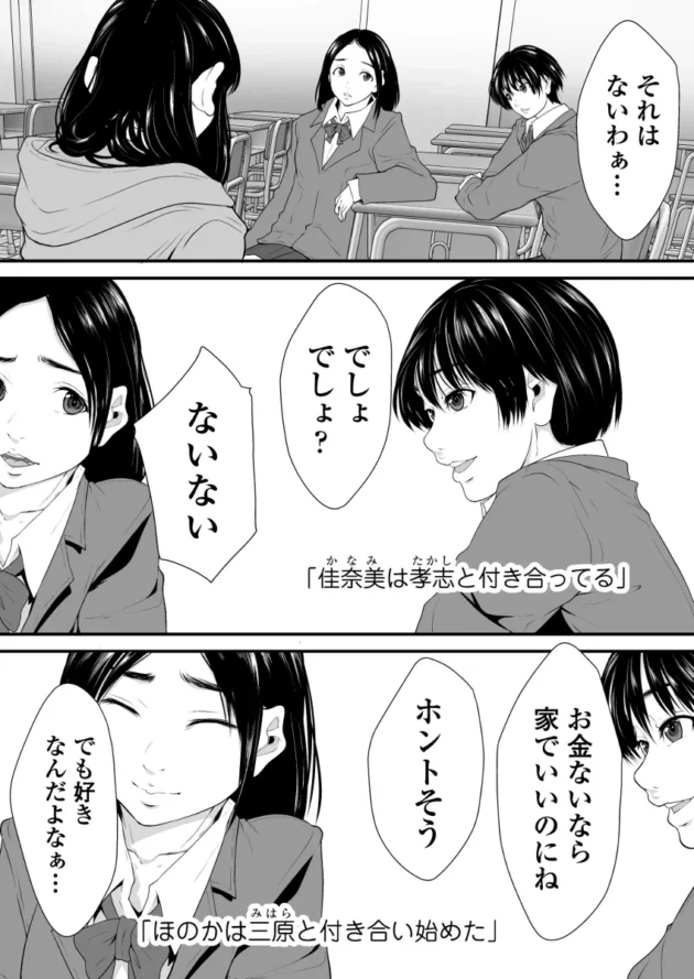 セックスに興味津々になったJKが一回一万で同級生の男子と初セックスｗ【無料 エロ漫画】-2