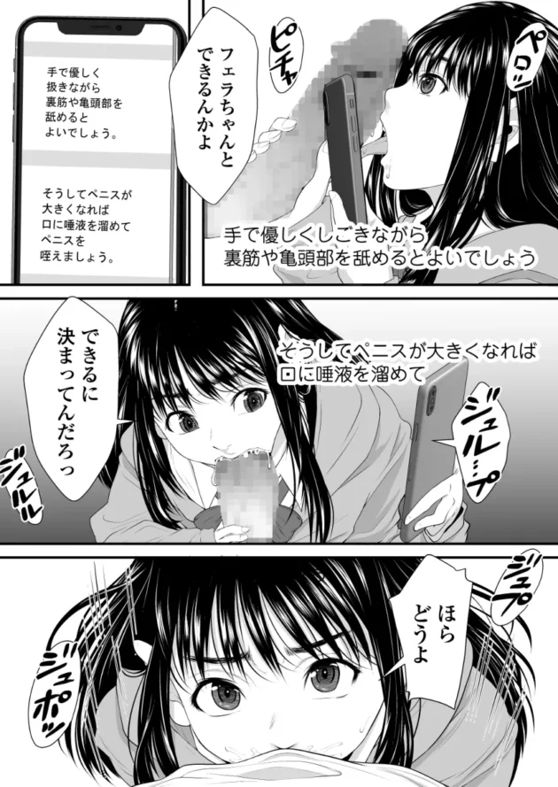 セックスに興味津々になったJKが一回一万で同級生の男子と初セックスｗ【無料 エロ漫画】-20