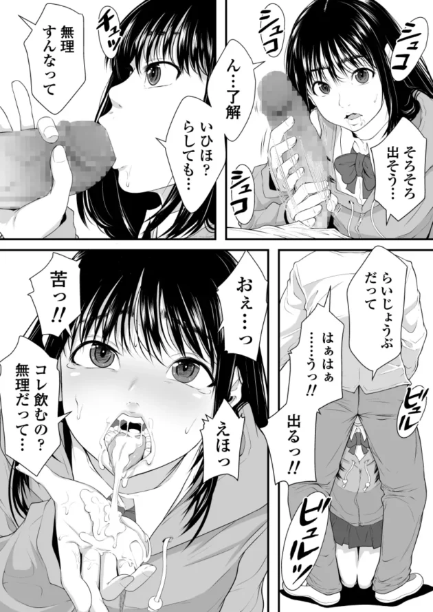 セックスに興味津々になったJKが一回一万で同級生の男子と初セックスｗ【無料 エロ漫画】-22