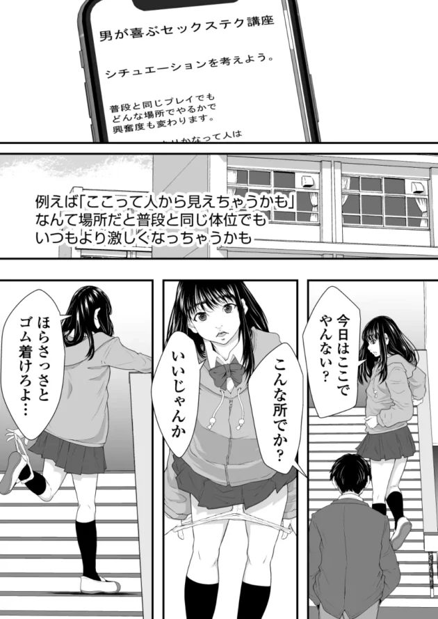 セックスに興味津々になったJKが一回一万で同級生の男子と初セックスｗ【無料 エロ漫画】-23
