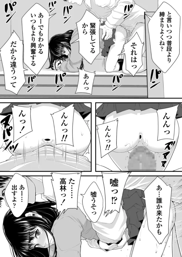 セックスに興味津々になったJKが一回一万で同級生の男子と初セックスｗ【無料 エロ漫画】-25