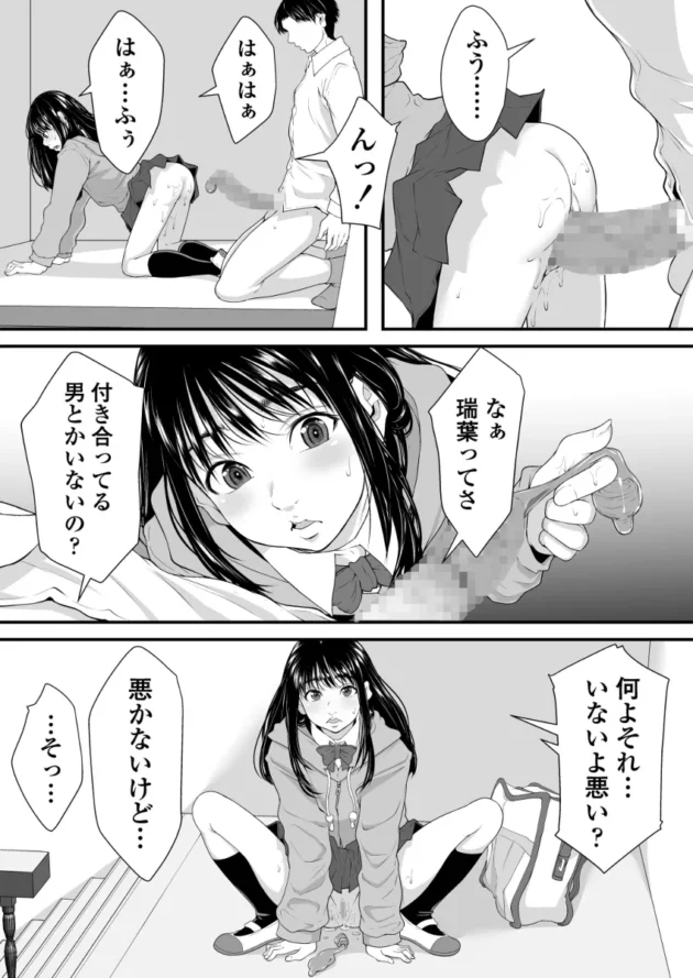 セックスに興味津々になったJKが一回一万で同級生の男子と初セックスｗ【無料 エロ漫画】-26