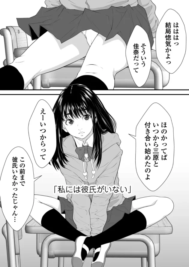 セックスに興味津々になったJKが一回一万で同級生の男子と初セックスｗ【無料 エロ漫画】-3