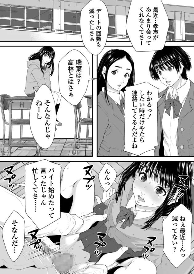 セックスに興味津々になったJKが一回一万で同級生の男子と初セックスｗ【無料 エロ漫画】-30