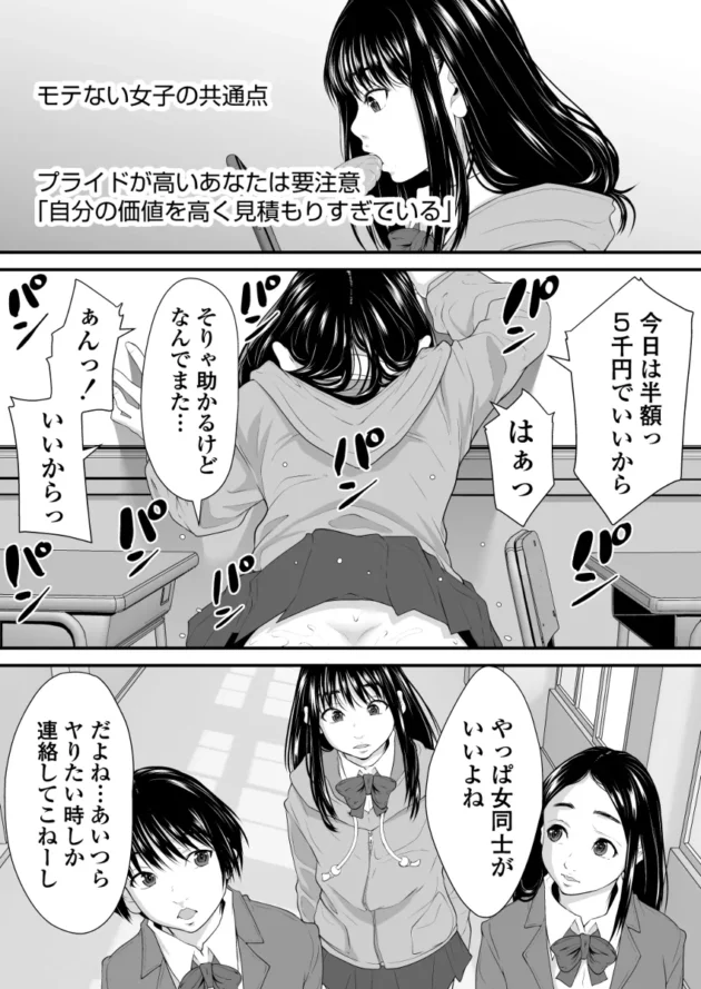 セックスに興味津々になったJKが一回一万で同級生の男子と初セックスｗ【無料 エロ漫画】-31