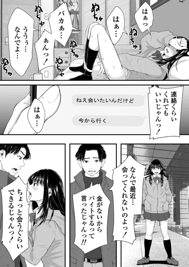 セックスに興味津々になったJKが一回一万で同級生の男子と初セックスｗ【無料 エロ漫画】-33