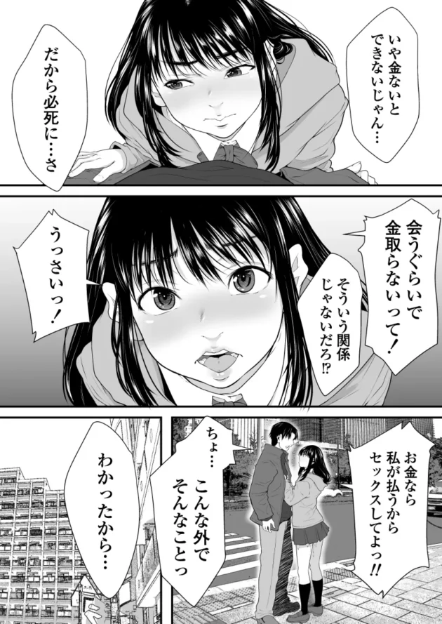 セックスに興味津々になったJKが一回一万で同級生の男子と初セックスｗ【無料 エロ漫画】-34
