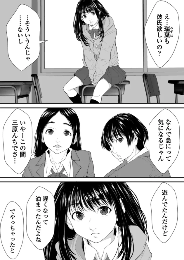 セックスに興味津々になったJKが一回一万で同級生の男子と初セックスｗ【無料 エロ漫画】-4