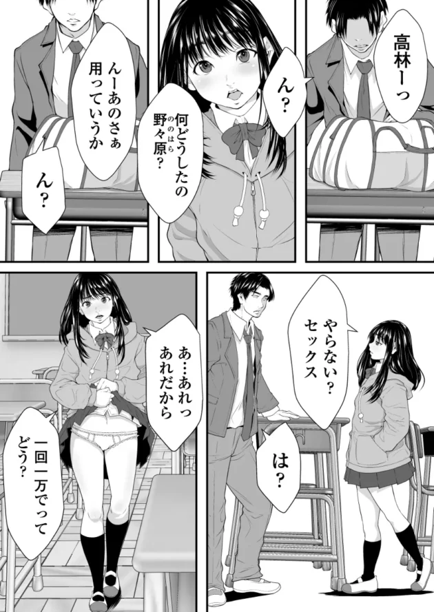 セックスに興味津々になったJKが一回一万で同級生の男子と初セックスｗ【無料 エロ漫画】-7