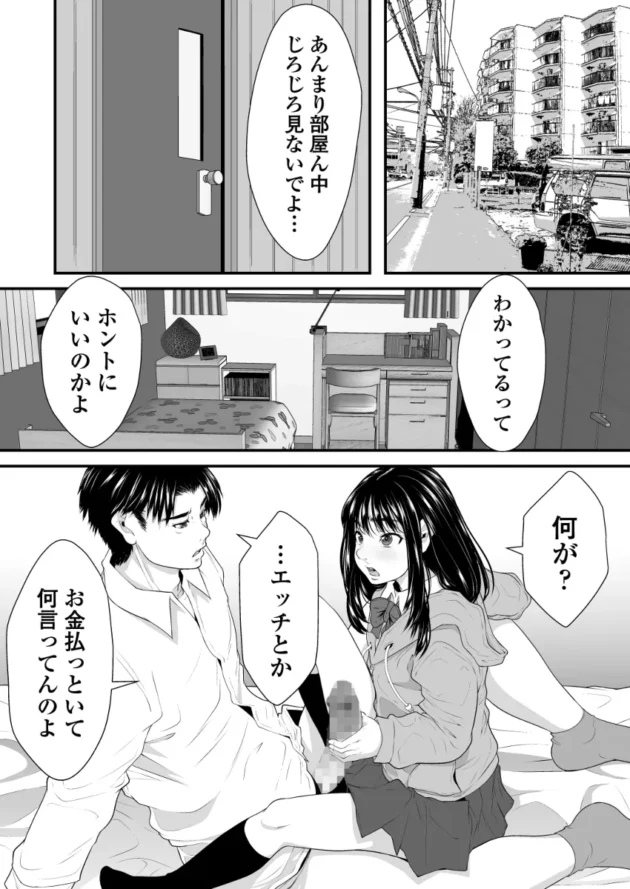セックスに興味津々になったJKが一回一万で同級生の男子と初セックスｗ【無料 エロ漫画】-8