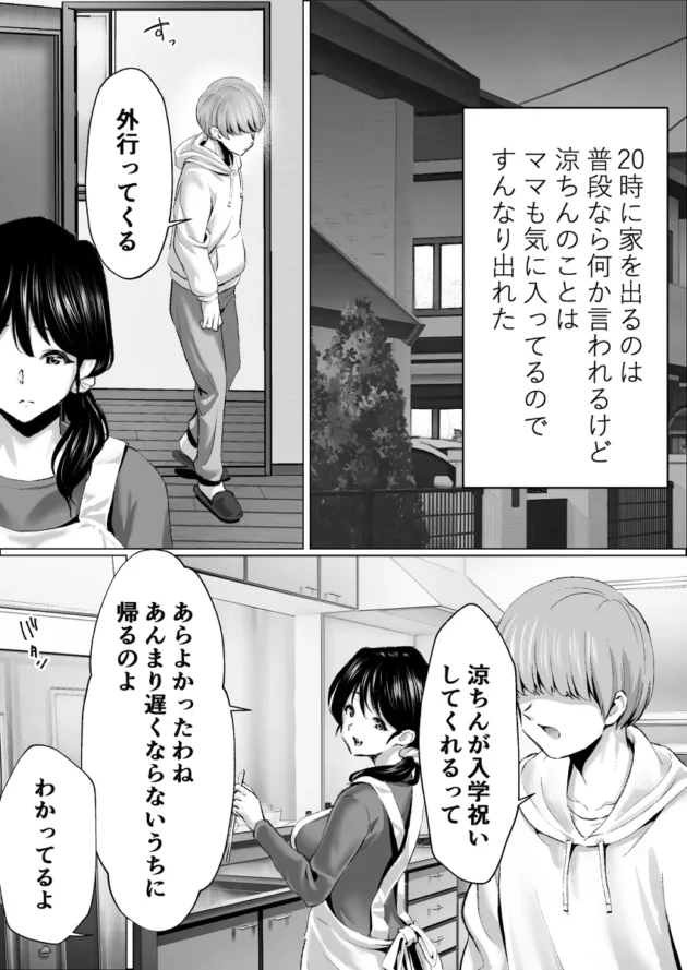 憧れの先輩JKを追って入学したけどすでにチャラい従兄弟にヤられてそうｗ【無料 エロ漫画】-12