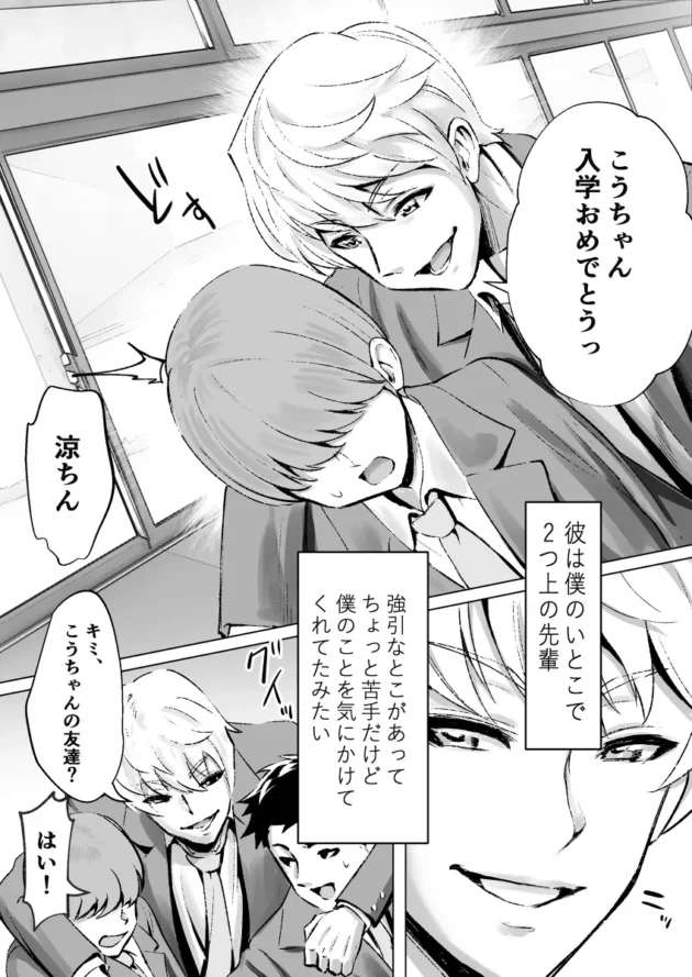 憧れの先輩JKを追って入学したけどすでにチャラい従兄弟にヤられてそうｗ【無料 エロ漫画】-6