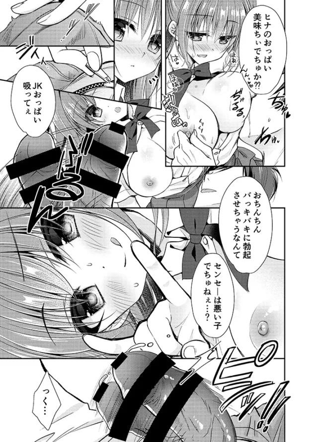 彼女の妹のJKとさらに激しいセックスをしてしまう…【無料 エロ漫画】-15