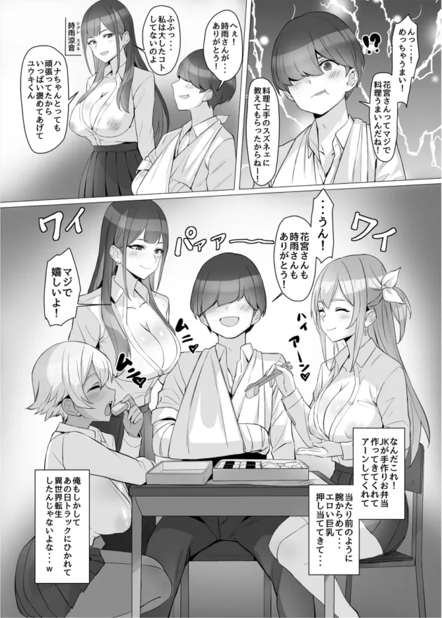ギャルJKを事故から救ったらヒーロー扱いされてハーレムな学園生活にｗ【無料 エロ漫画】-11