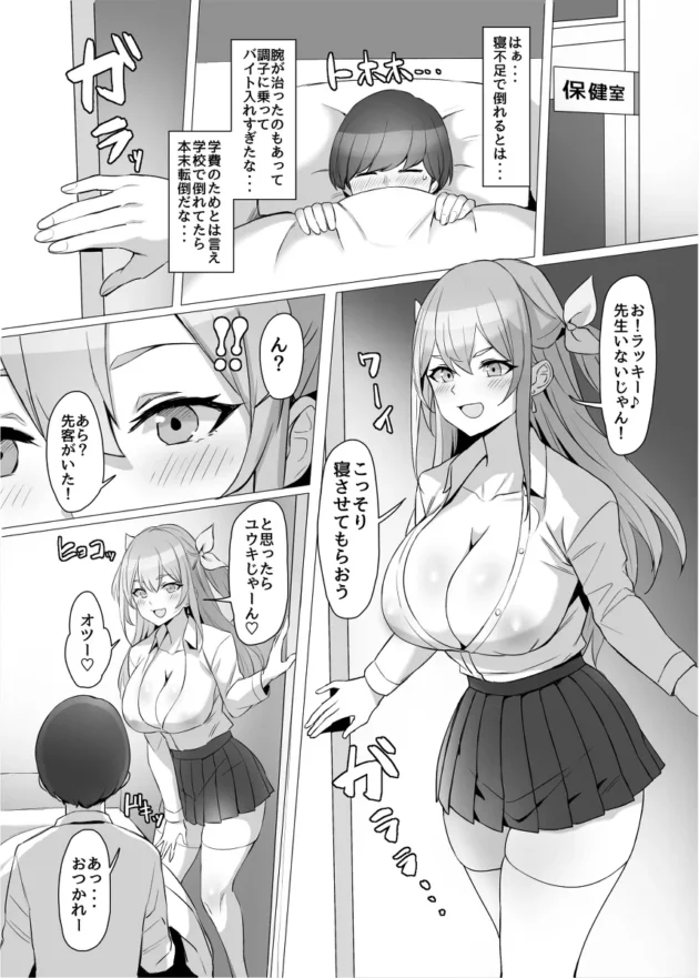 ギャルJKを事故から救ったらヒーロー扱いされてハーレムな学園生活にｗ【無料 エロ漫画】-16