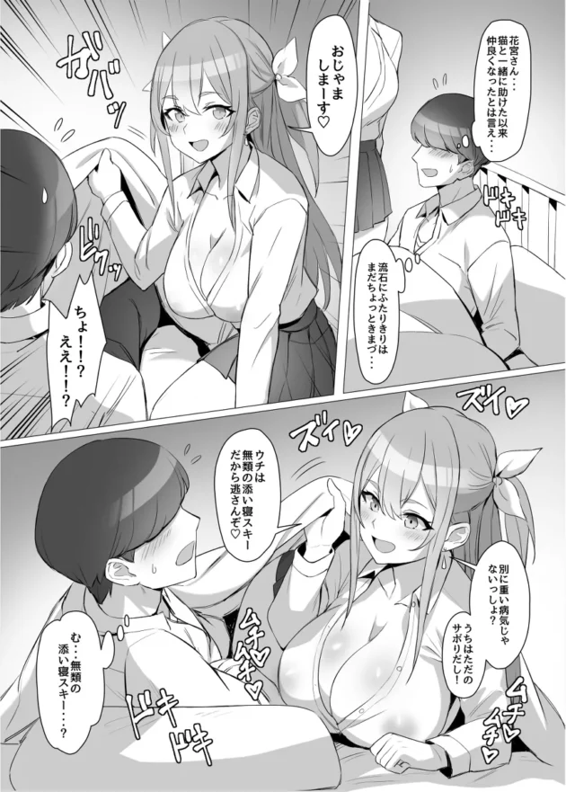 ギャルJKを事故から救ったらヒーロー扱いされてハーレムな学園生活にｗ【無料 エロ漫画】-17