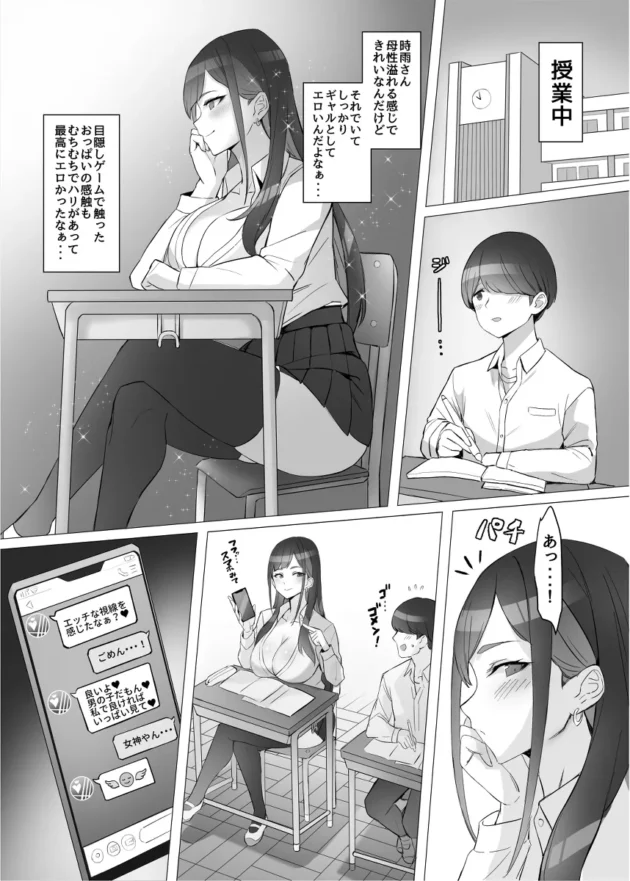 ギャルJKを事故から救ったらヒーロー扱いされてハーレムな学園生活にｗ【無料 エロ漫画】-23