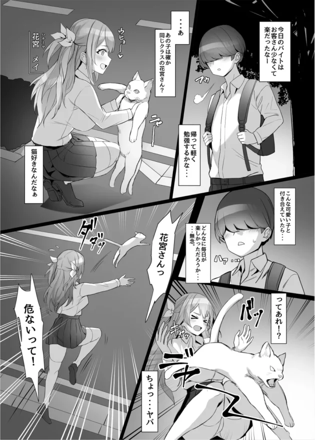 ギャルJKを事故から救ったらヒーロー扱いされてハーレムな学園生活にｗ【無料 エロ漫画】-4