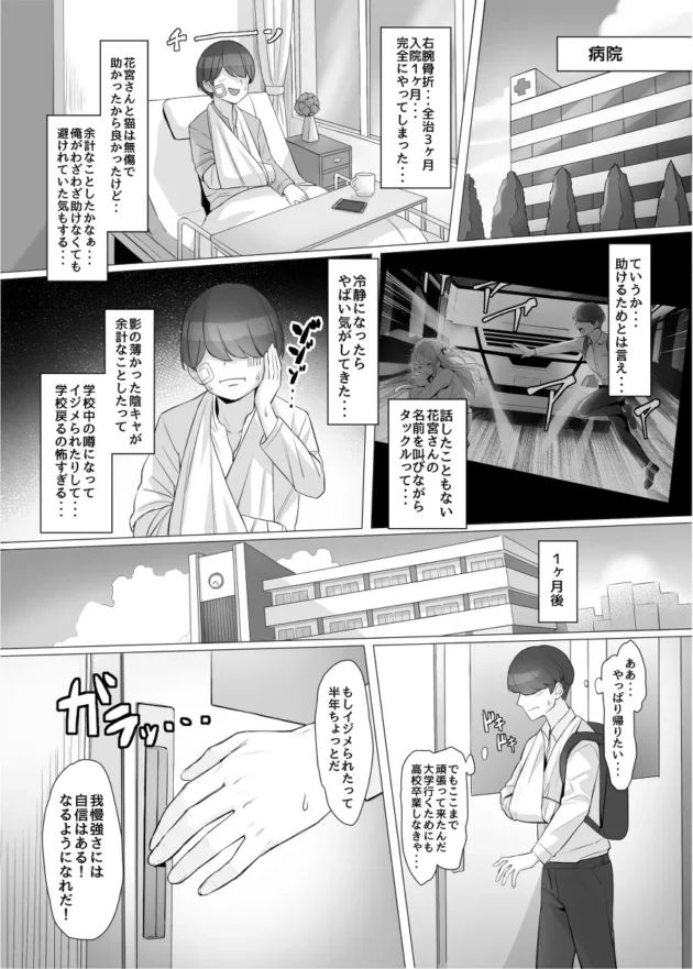 ギャルJKを事故から救ったらヒーロー扱いされてハーレムな学園生活にｗ【無料 エロ漫画】-6