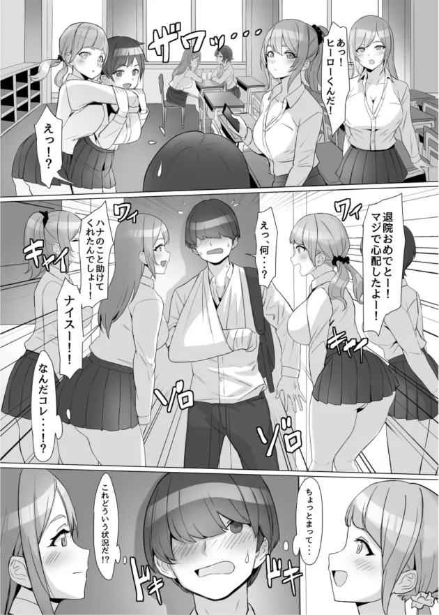 ギャルJKを事故から救ったらヒーロー扱いされてハーレムな学園生活にｗ【無料 エロ漫画】-7