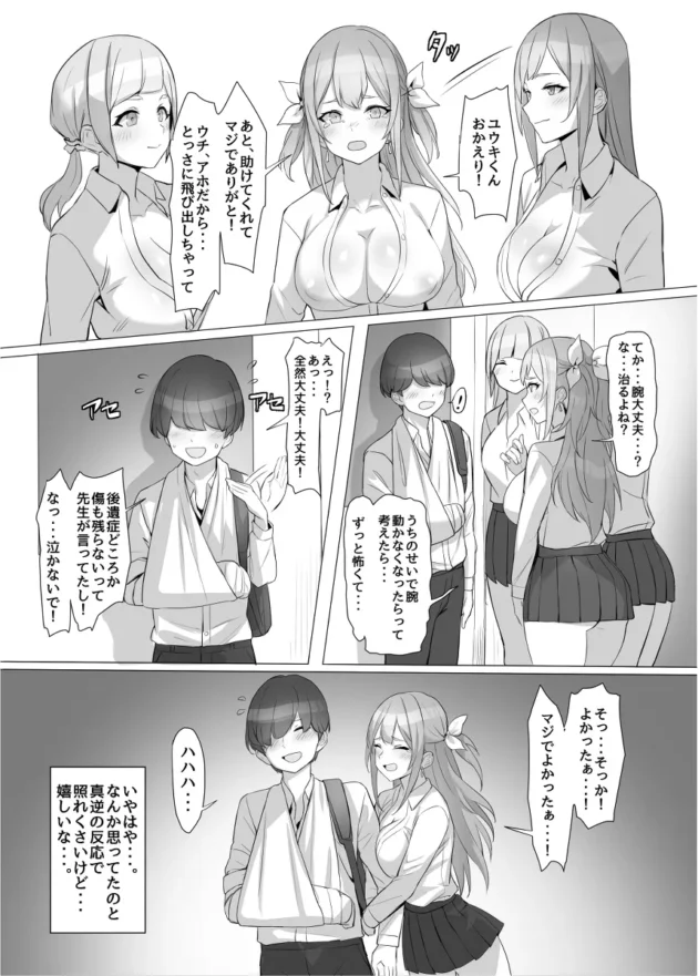 ギャルJKを事故から救ったらヒーロー扱いされてハーレムな学園生活にｗ【無料 エロ漫画】-8