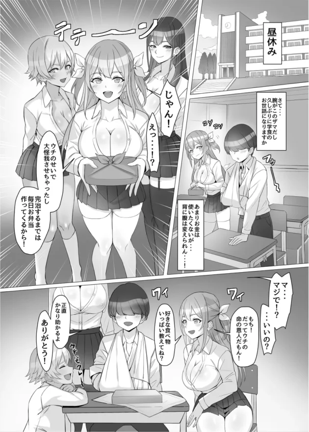 ギャルJKを事故から救ったらヒーロー扱いされてハーレムな学園生活にｗ【無料 エロ漫画】-9