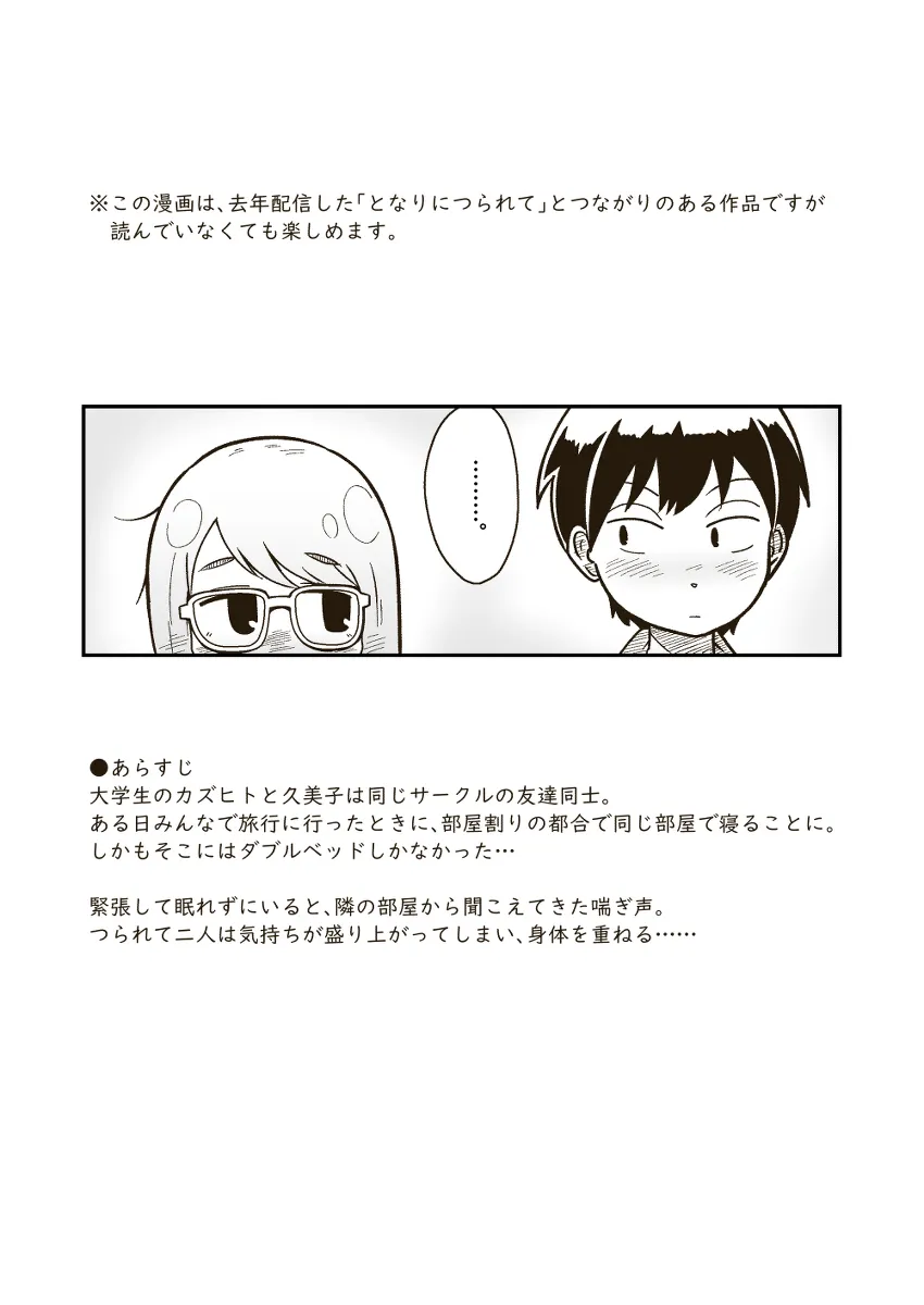 自分だけが知る彼女の服の中…眼鏡っ子で地味系な巨乳の彼女とイチャラブエッチ♪【無料 エロ漫画】
