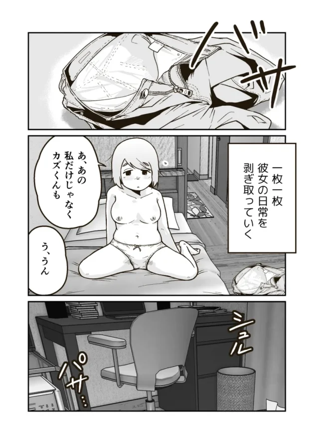 自分だけが知る彼女の服の中…眼鏡っ子で地味系な巨乳の彼女とイチャラブエッチ♪【無料 エロ漫画】-18