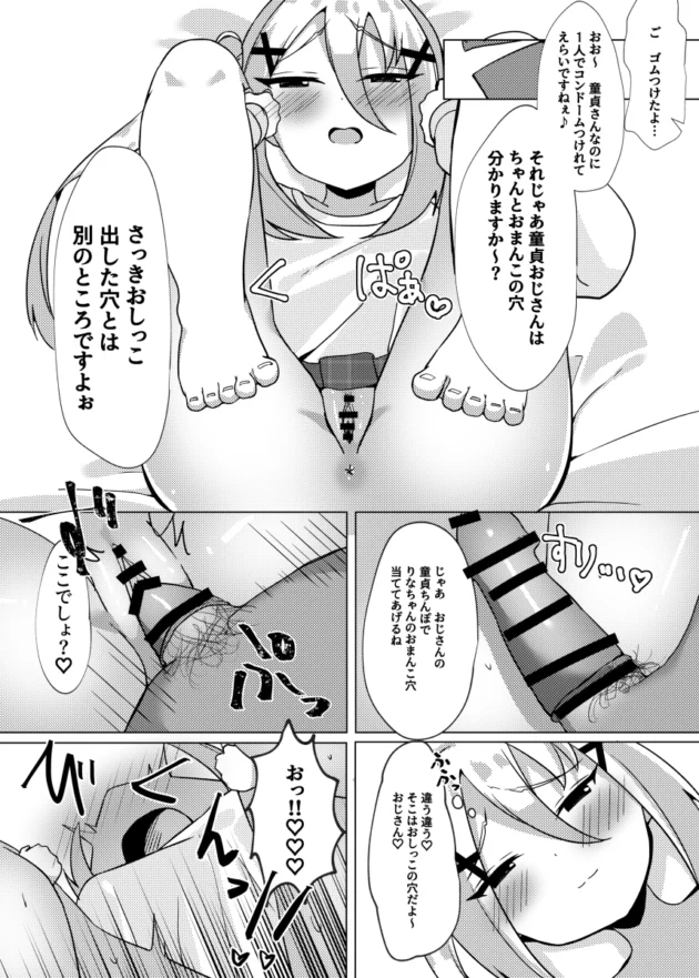 合法でロリ幼女と関係を築ける「メスガキサーチ」ってアプリが大流行ｗ【無料 エロ漫画】-10