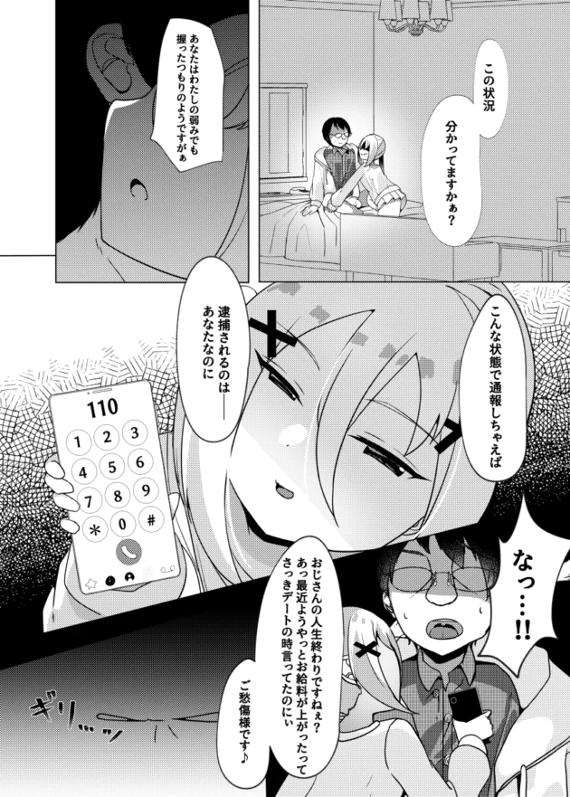 合法でロリ幼女と関係を築ける「メスガキサーチ」ってアプリが大流行ｗ【無料 エロ漫画】-12