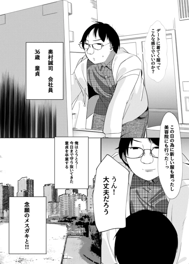 合法でロリ幼女と関係を築ける「メスガキサーチ」ってアプリが大流行ｗ【無料 エロ漫画】-3