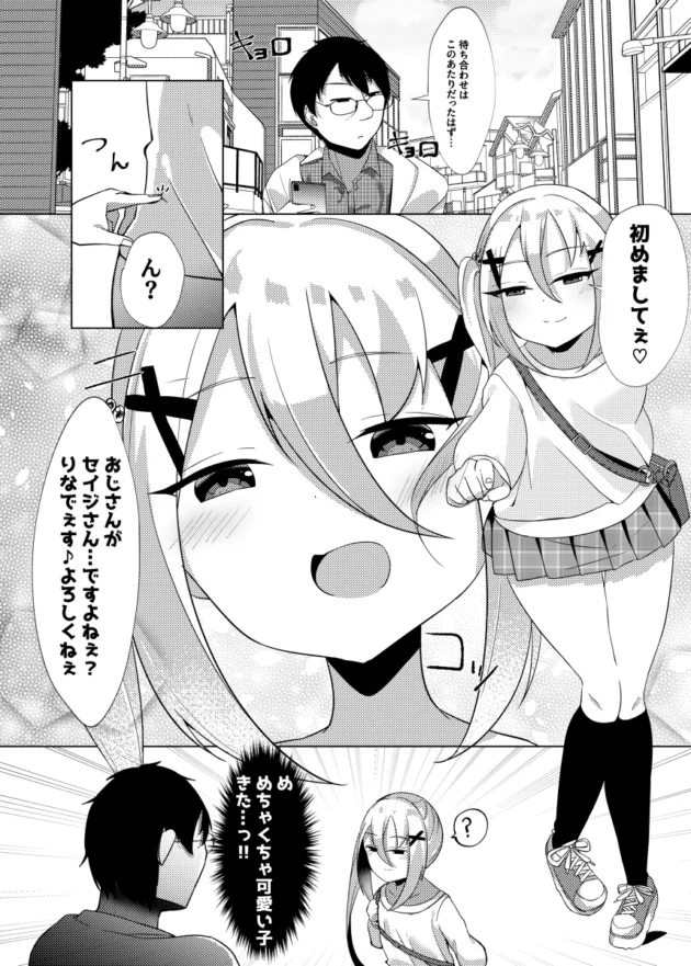 合法でロリ幼女と関係を築ける「メスガキサーチ」ってアプリが大流行ｗ【無料 エロ漫画】-4