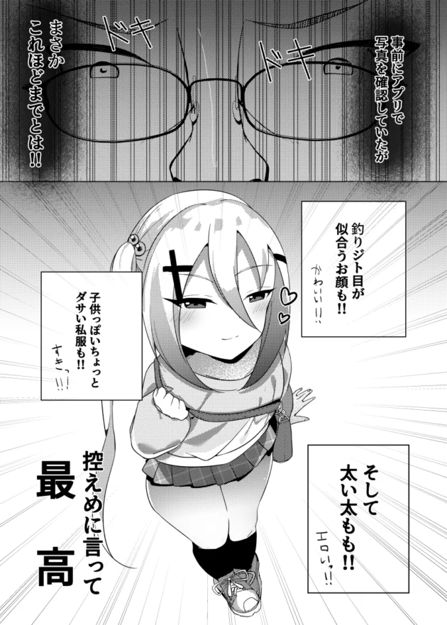 合法でロリ幼女と関係を築ける「メスガキサーチ」ってアプリが大流行ｗ【無料 エロ漫画】-5